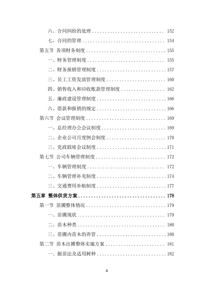 苗木采购项目方案（412页） 第4页