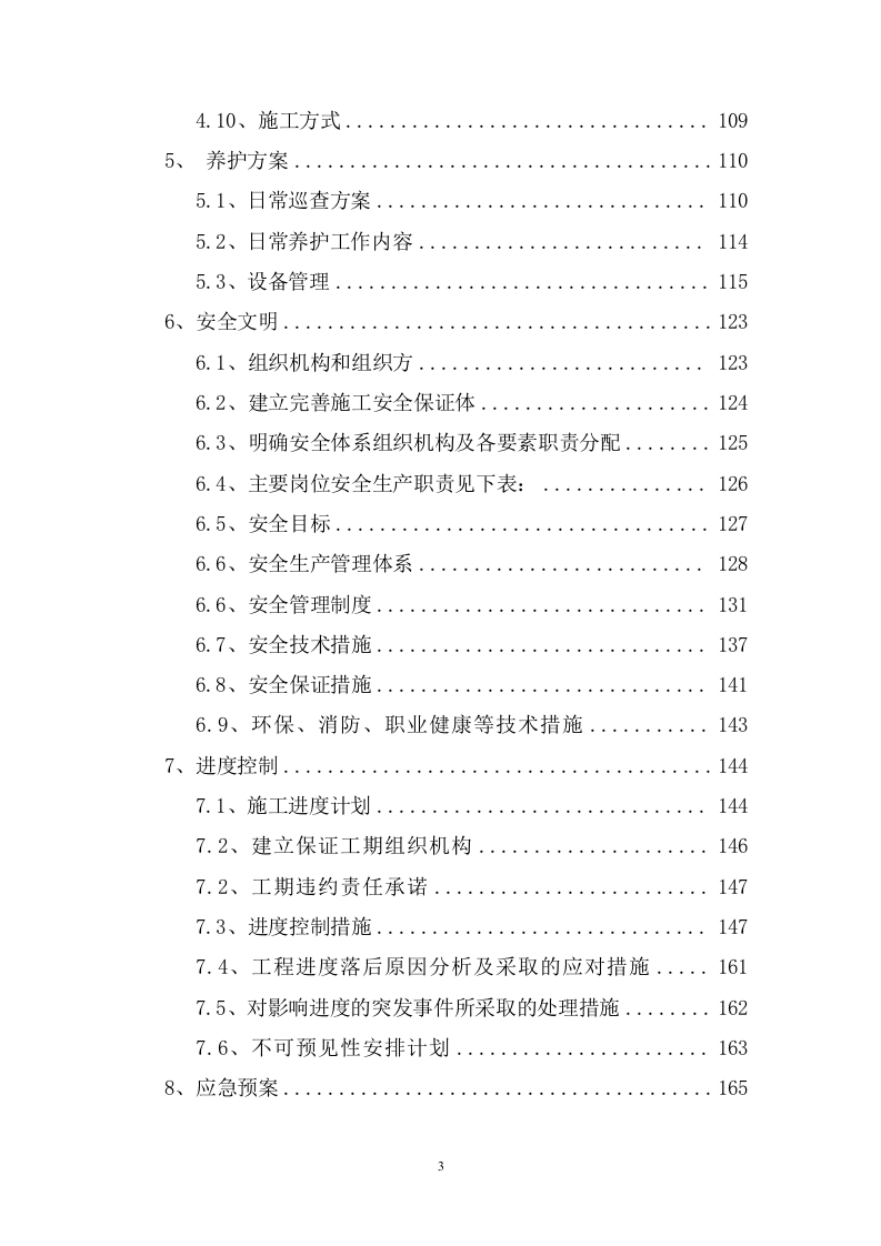 水体生态治理项目服务方案（186页） 第3页