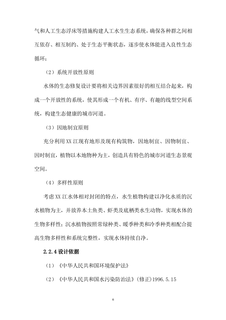 水体生态治理项目服务方案（186页） 第6页