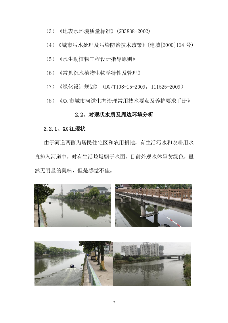 水体生态治理项目服务方案（186页） 第7页