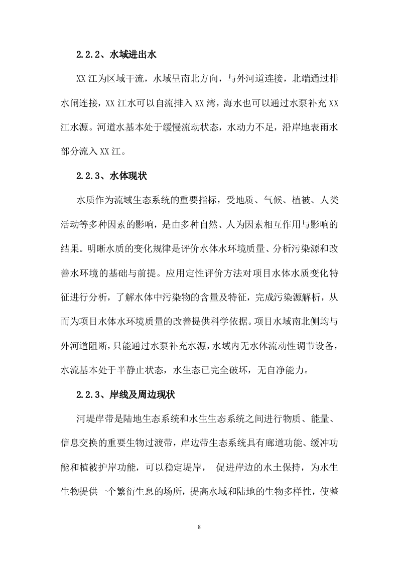 水体生态治理项目服务方案（186页） 第8页