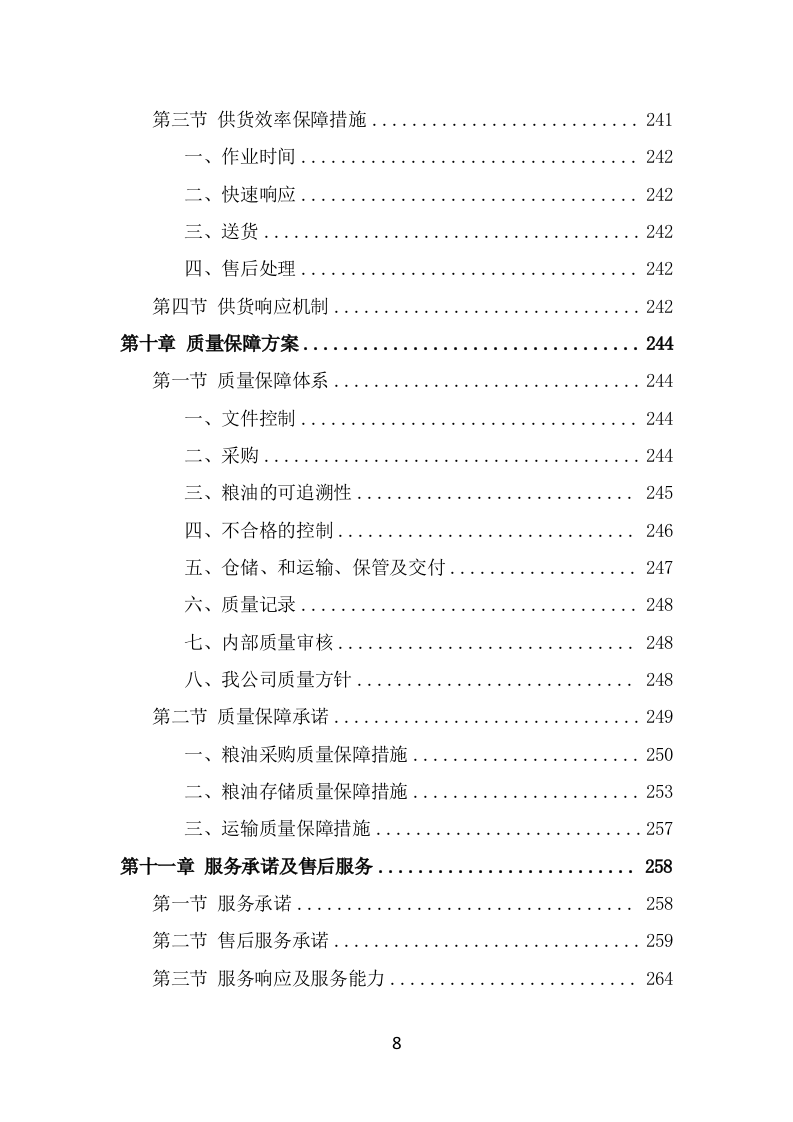 粮油配送项目服务方案（324页） 第8页