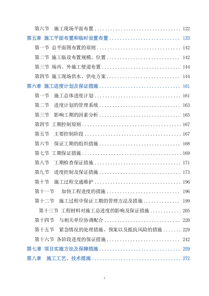 排污主管道及村巷硬底化工程施工方案（786页） 第2页