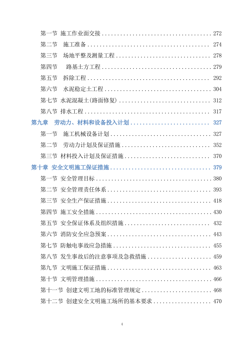 排污主管道及村巷硬底化工程施工方案（786页） 第3页