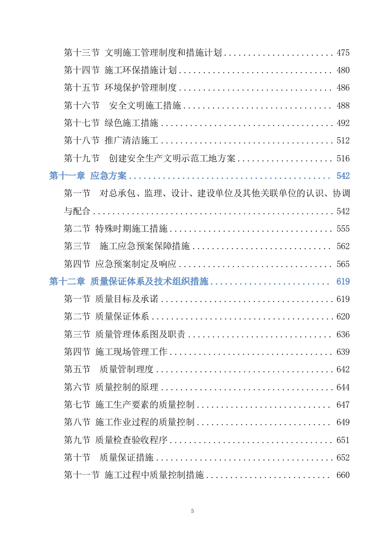 排污主管道及村巷硬底化工程施工方案（786页） 第4页