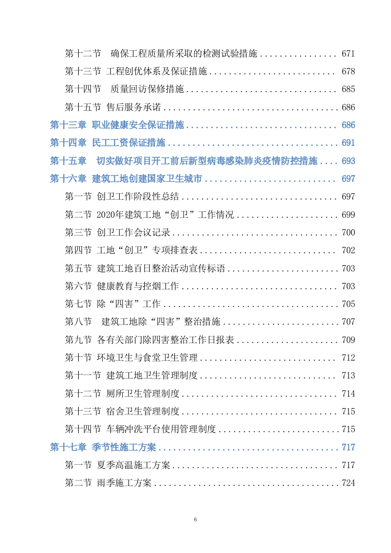 排污主管道及村巷硬底化工程施工方案（786页） 第5页