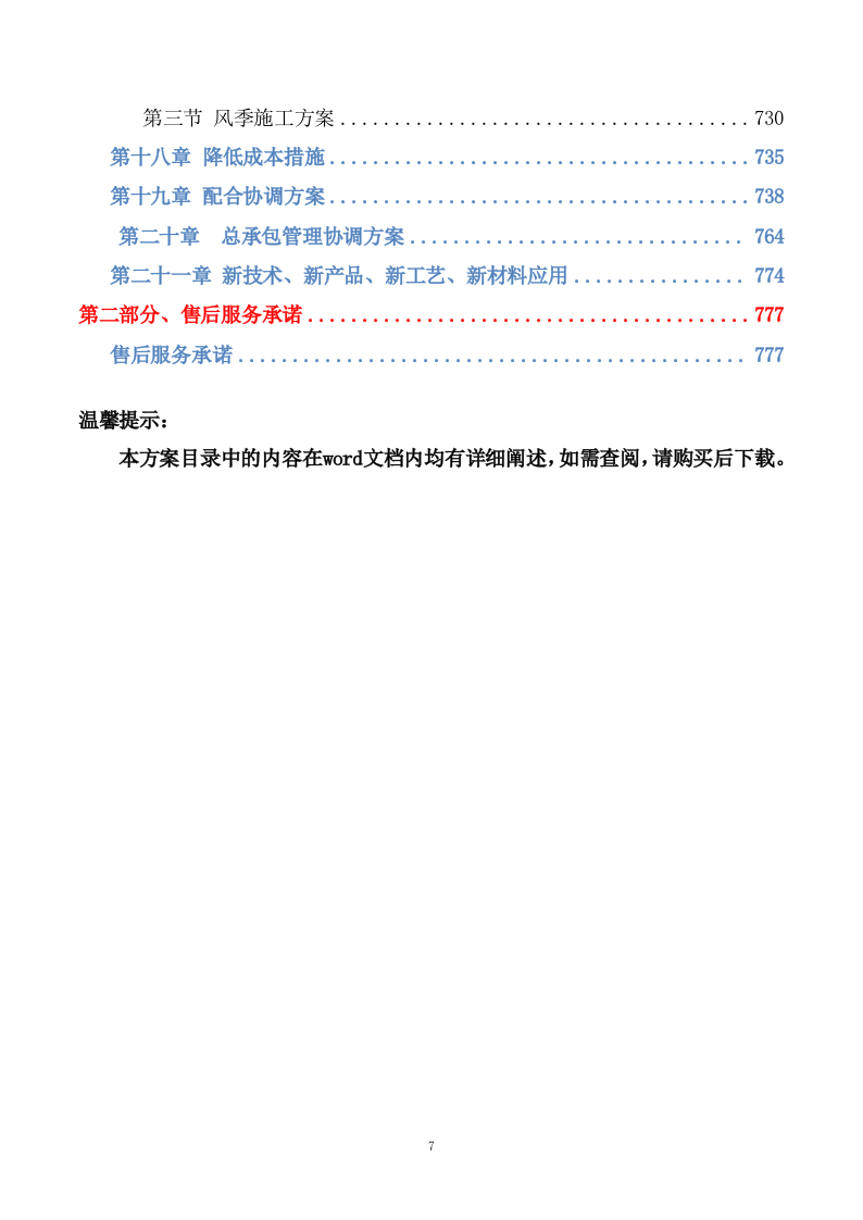 排污主管道及村巷硬底化工程施工方案（786页） 第6页