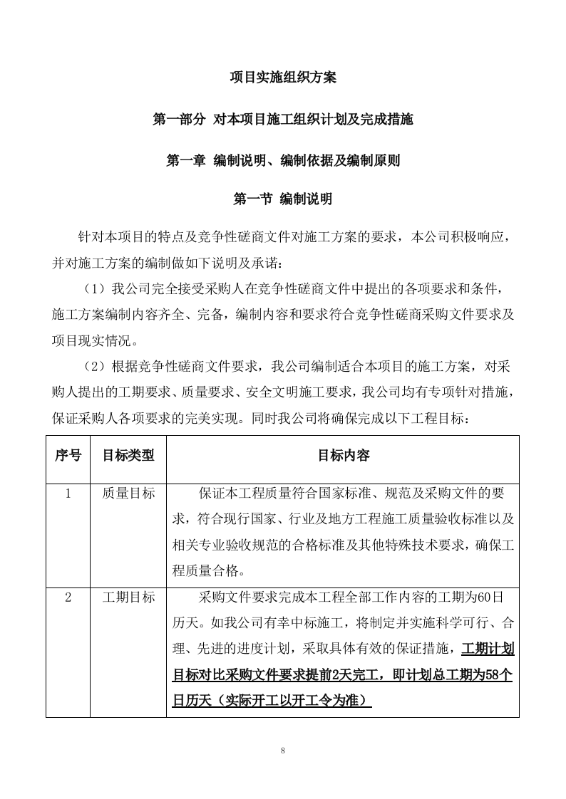 排污主管道及村巷硬底化工程施工方案（786页） 第7页