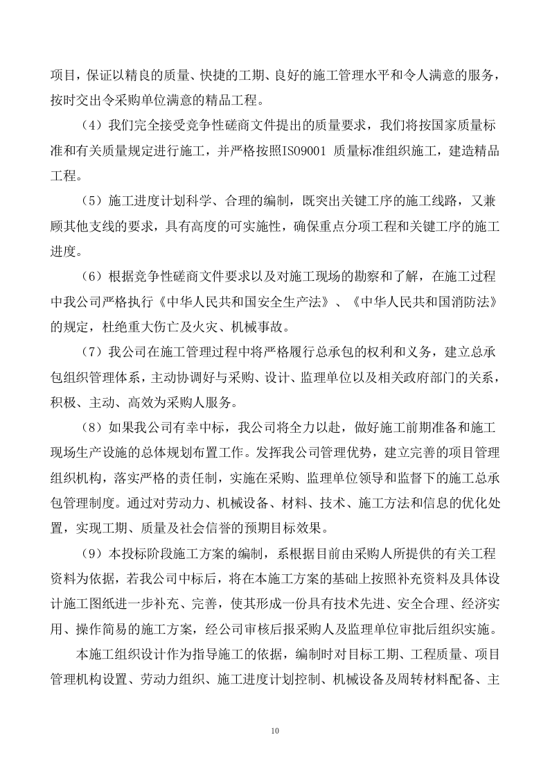 排污主管道及村巷硬底化工程施工方案（786页） 第9页