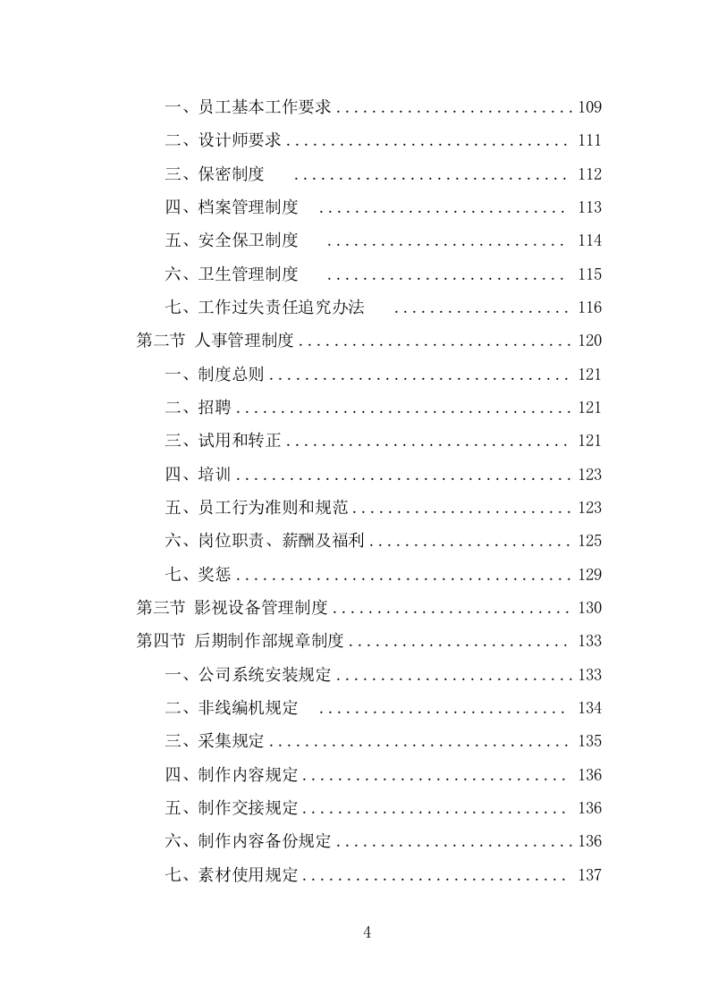 企业宣传片投标方案（370页） 第4页