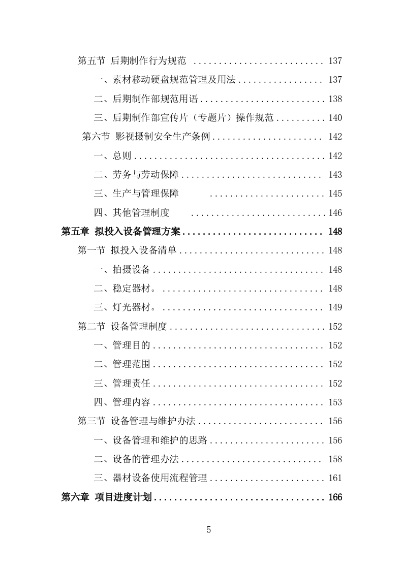 企业宣传片投标方案（370页） 第5页
