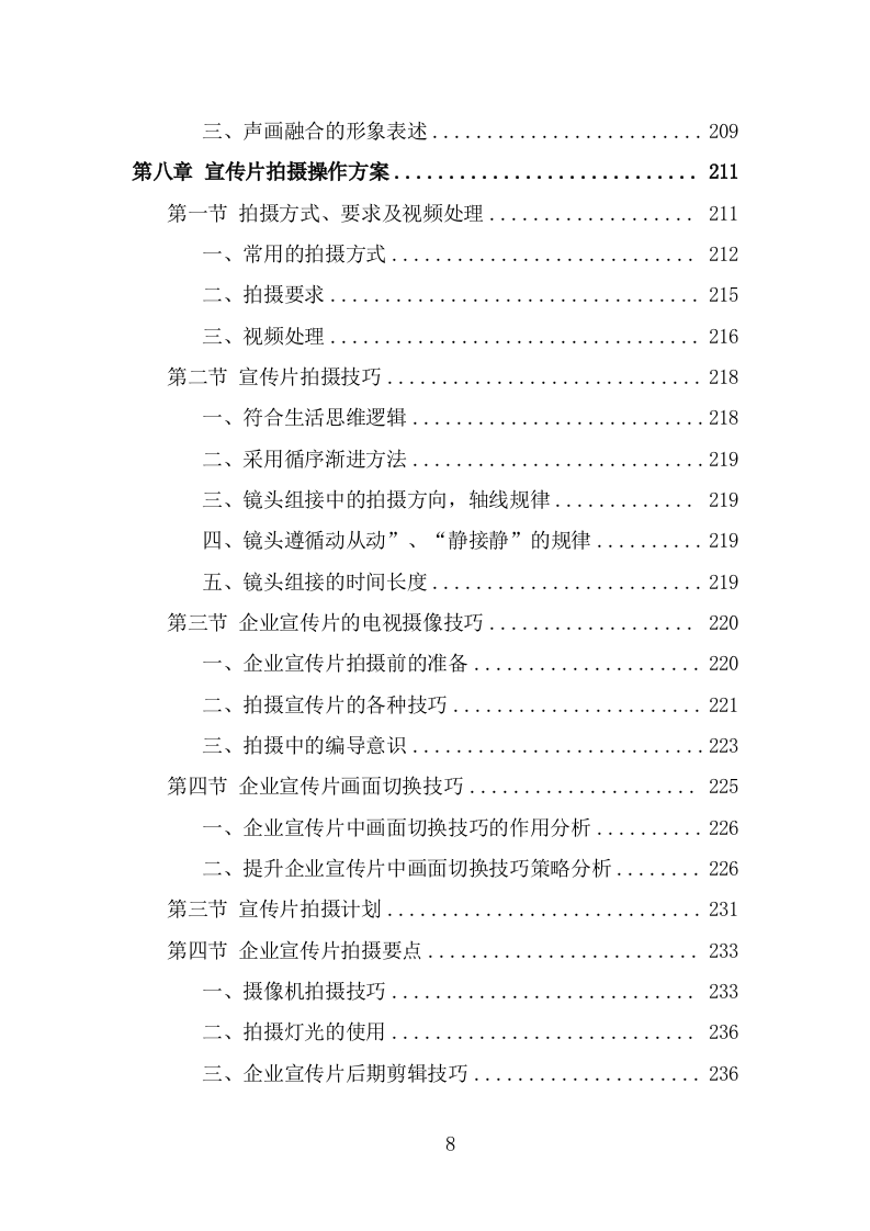 企业宣传片投标方案（370页） 第8页