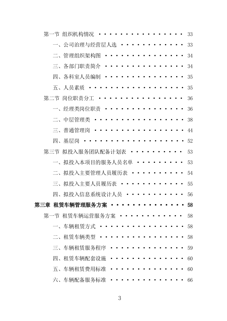汽车租赁服务投标方案（383页） 第3页