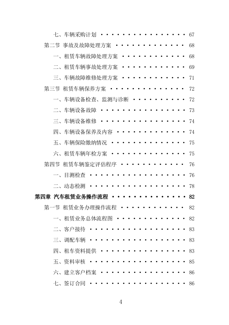 汽车租赁服务投标方案（383页） 第4页