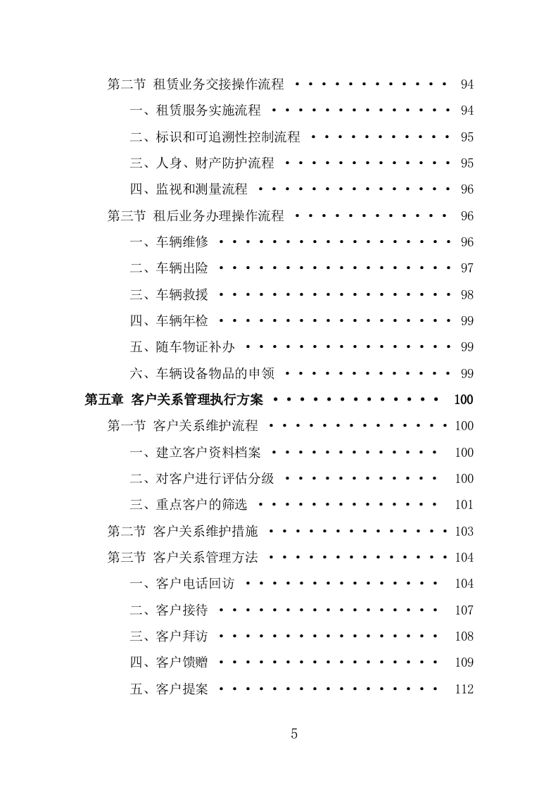 汽车租赁服务投标方案（383页） 第5页