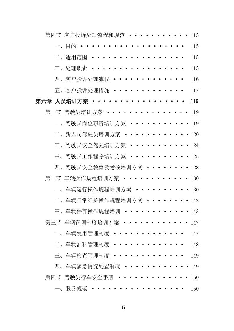 汽车租赁服务投标方案（383页） 第6页