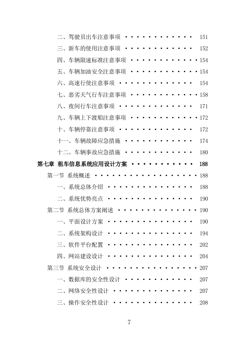 汽车租赁服务投标方案（383页） 第7页