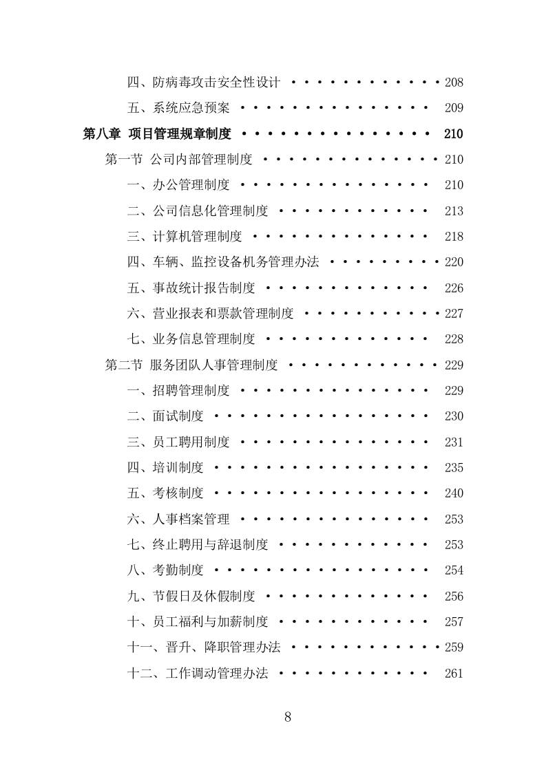 汽车租赁服务投标方案（383页） 第8页