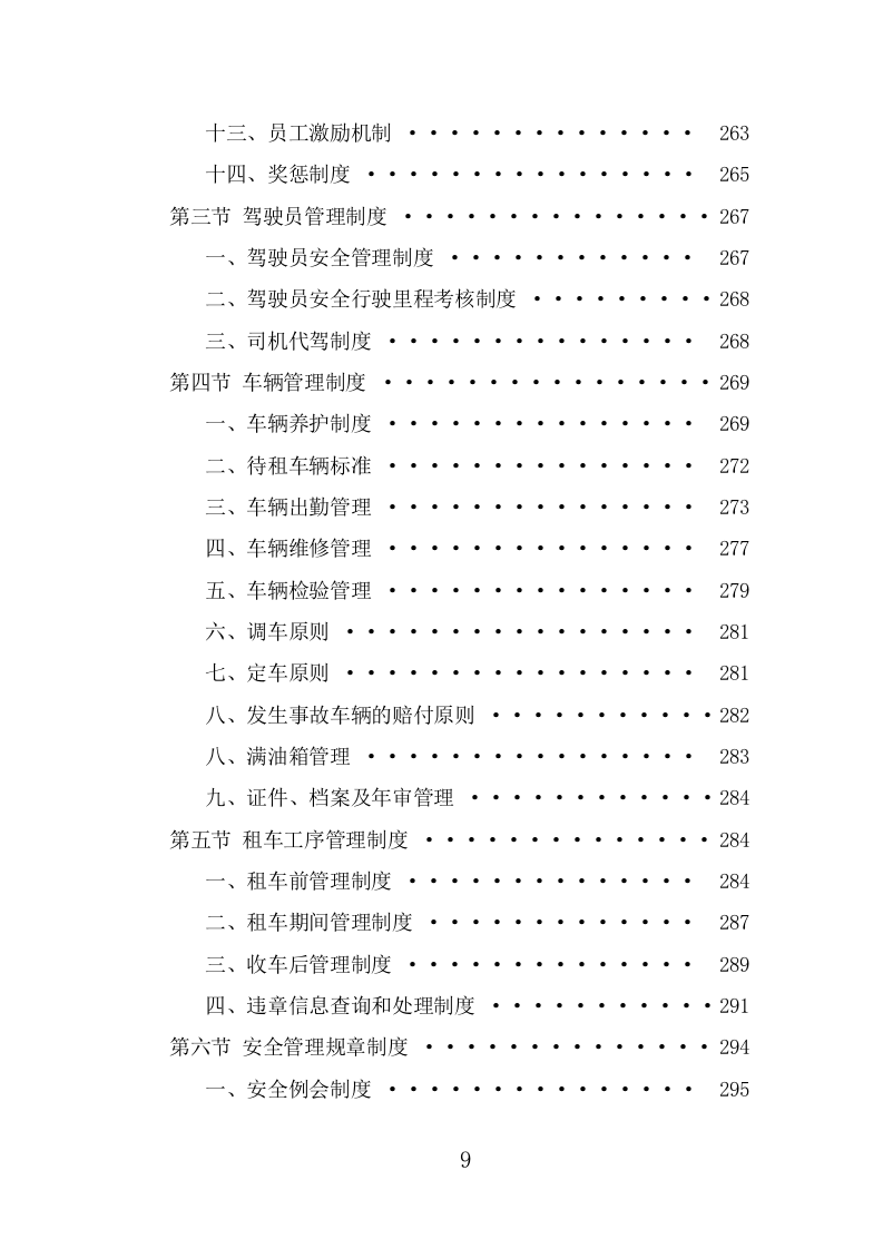 汽车租赁服务投标方案（383页） 第9页