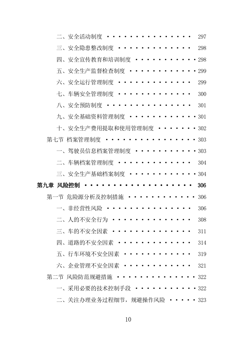 汽车租赁服务投标方案（383页） 第10页