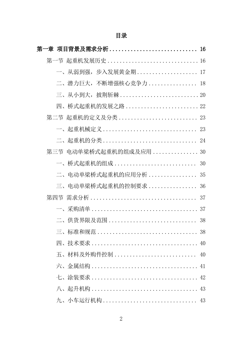 起重机采购投标方案（486页） 第2页