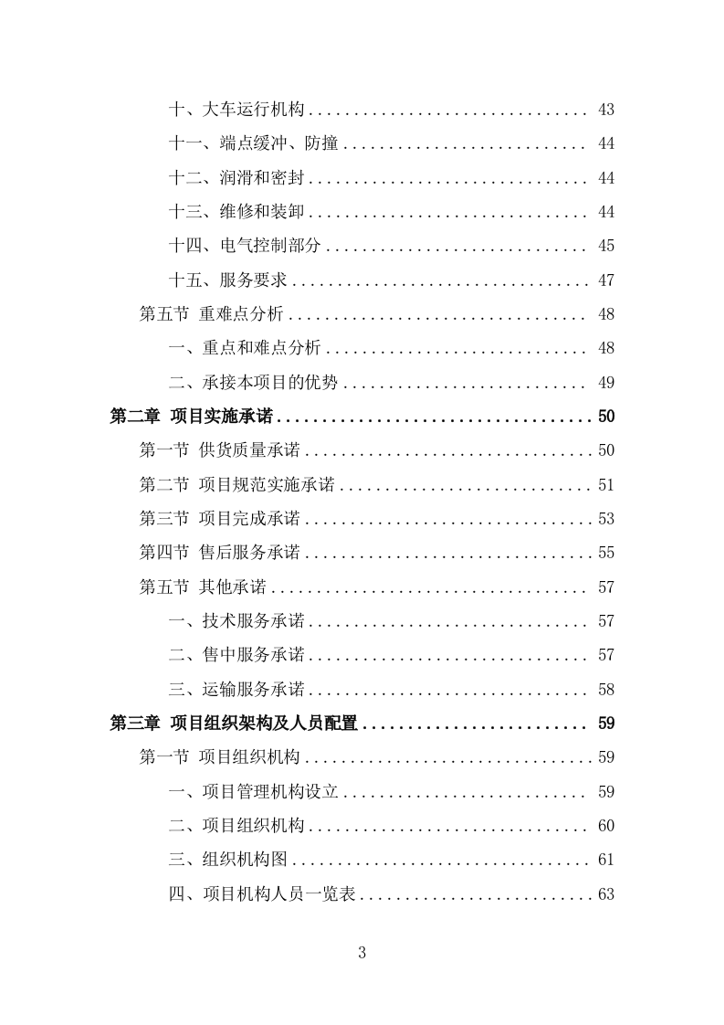 起重机采购投标方案（486页） 第3页