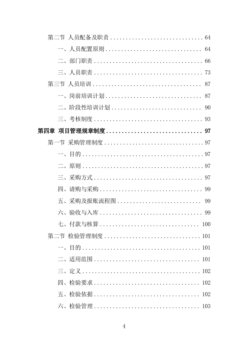 起重机采购投标方案（486页） 第4页
