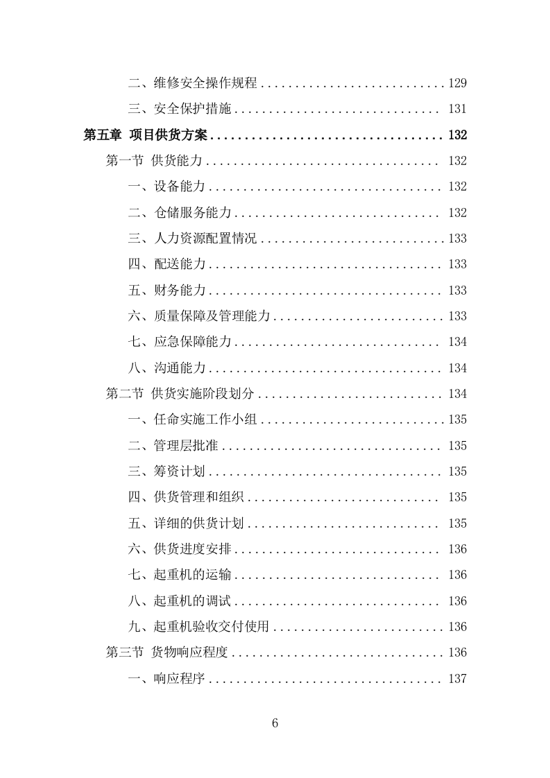 起重机采购投标方案（486页） 第6页