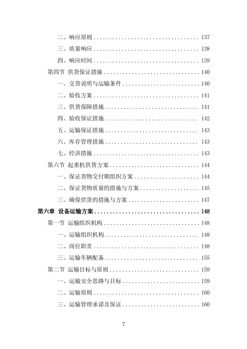 起重机采购投标方案（486页） 第7页