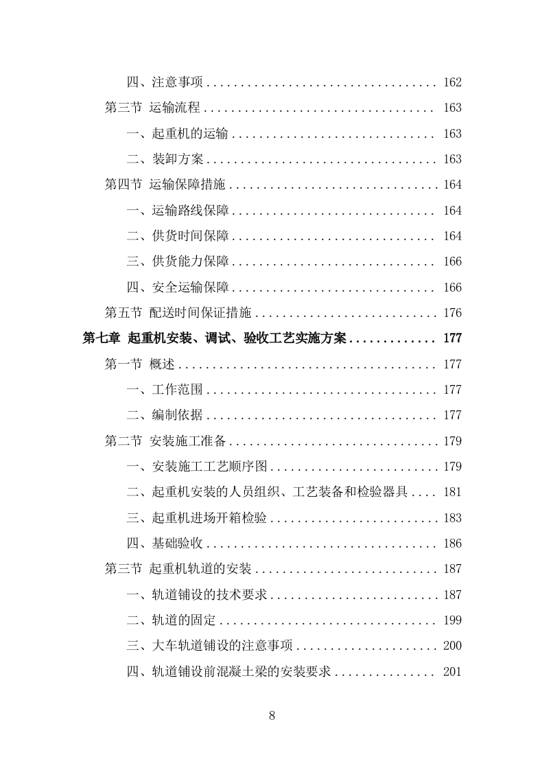 起重机采购投标方案（486页） 第8页