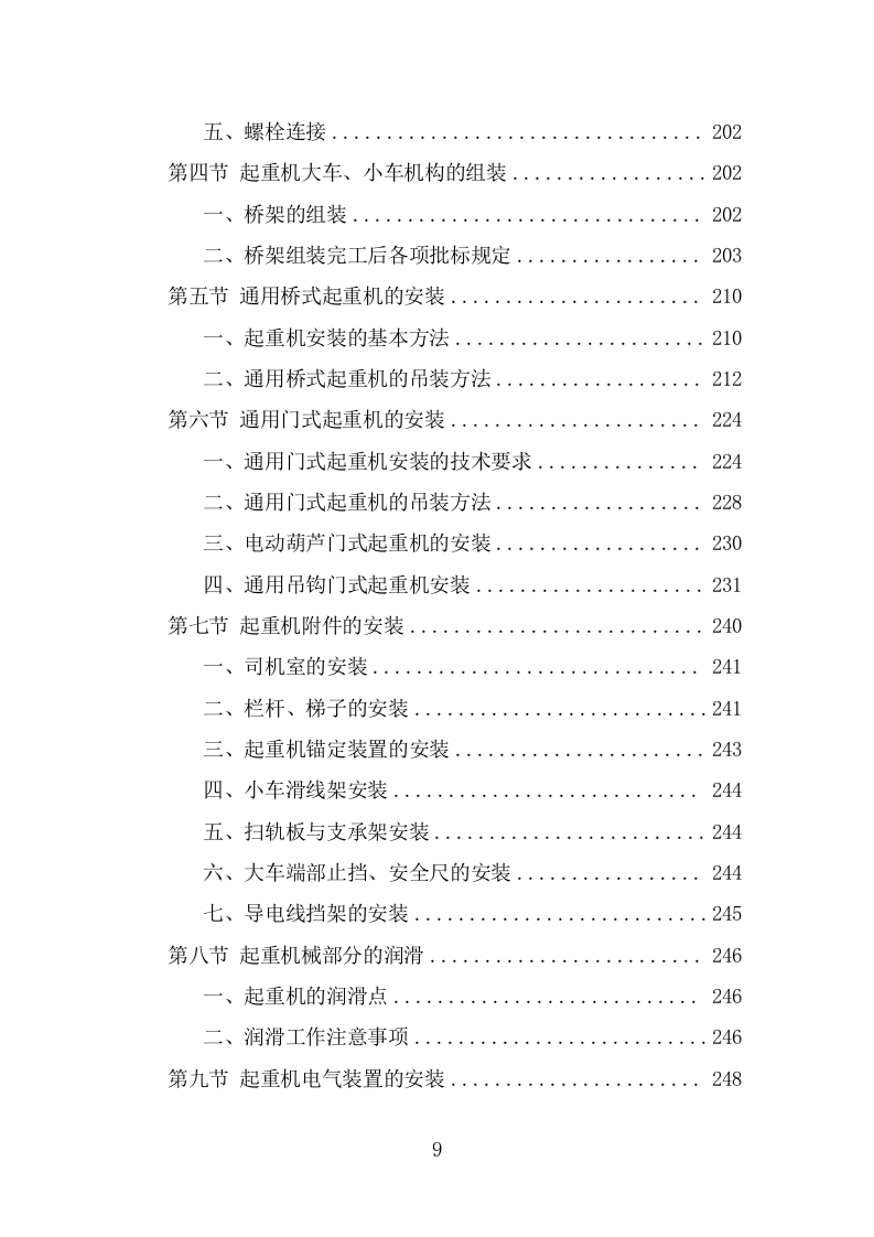 起重机采购投标方案（486页） 第9页