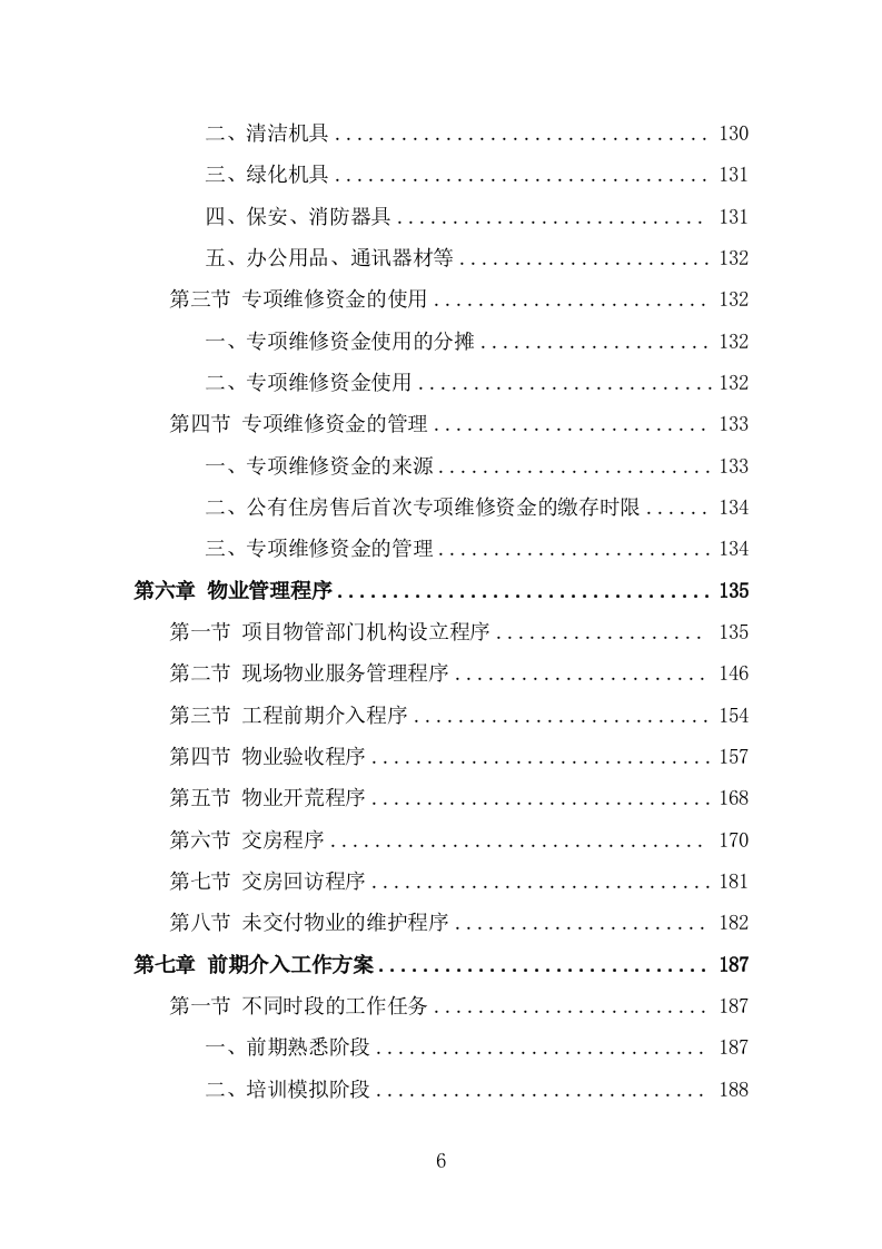 前期物业服务投标方案（454页） 第5页