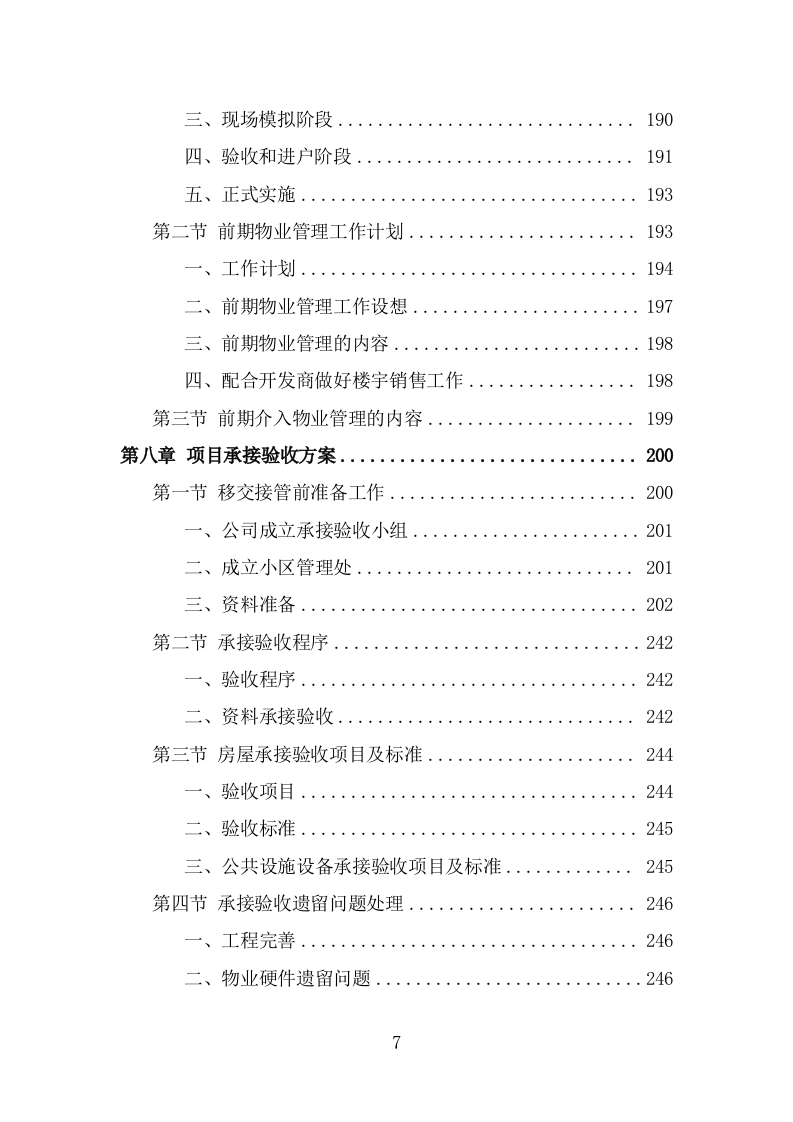 前期物业服务投标方案（454页） 第6页