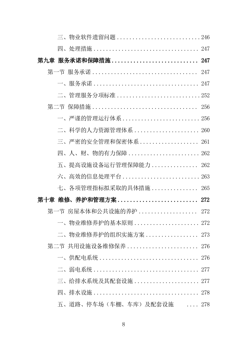 前期物业服务投标方案（454页） 第7页