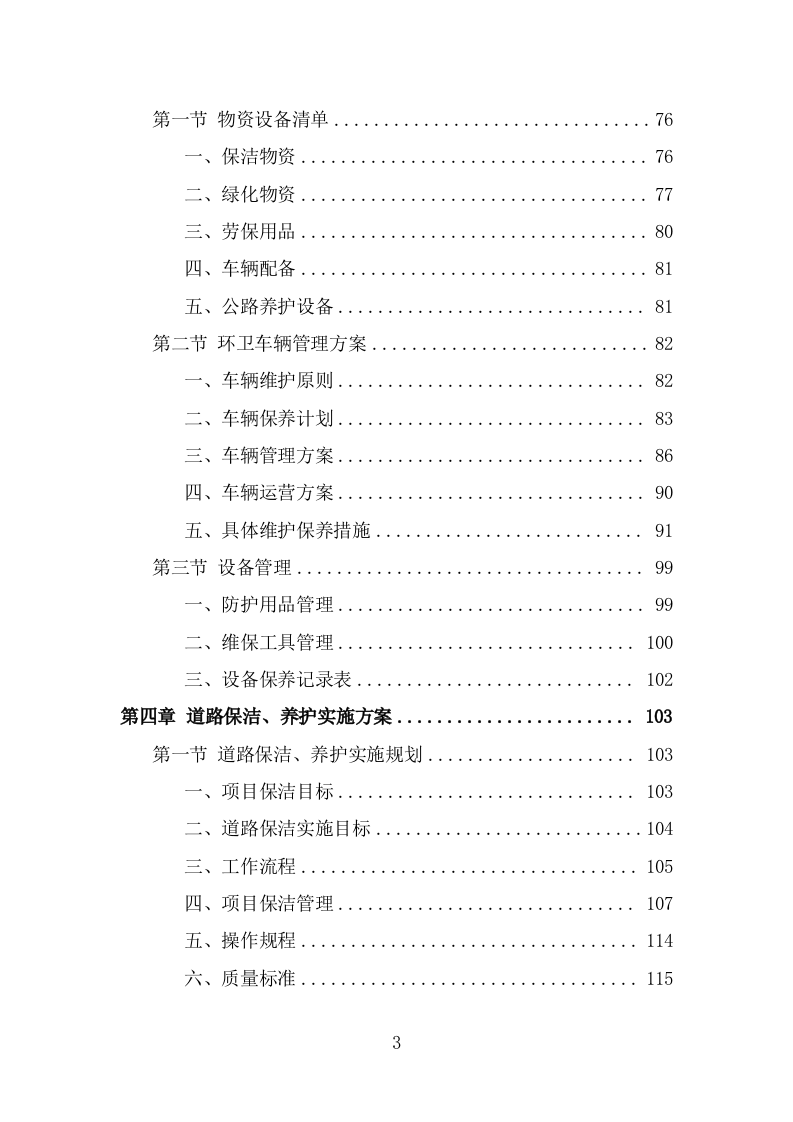 人居环境整治提升服务方案（344页） 第3页