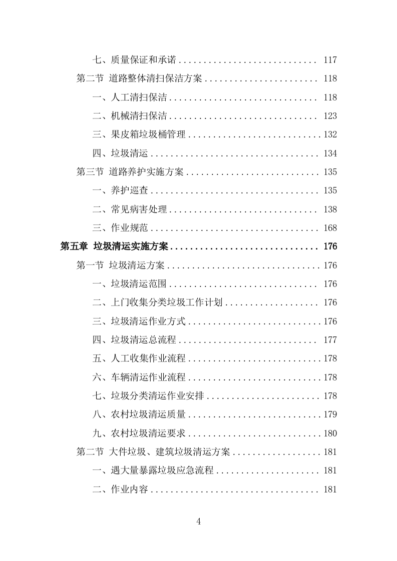 人居环境整治提升服务方案（344页） 第4页