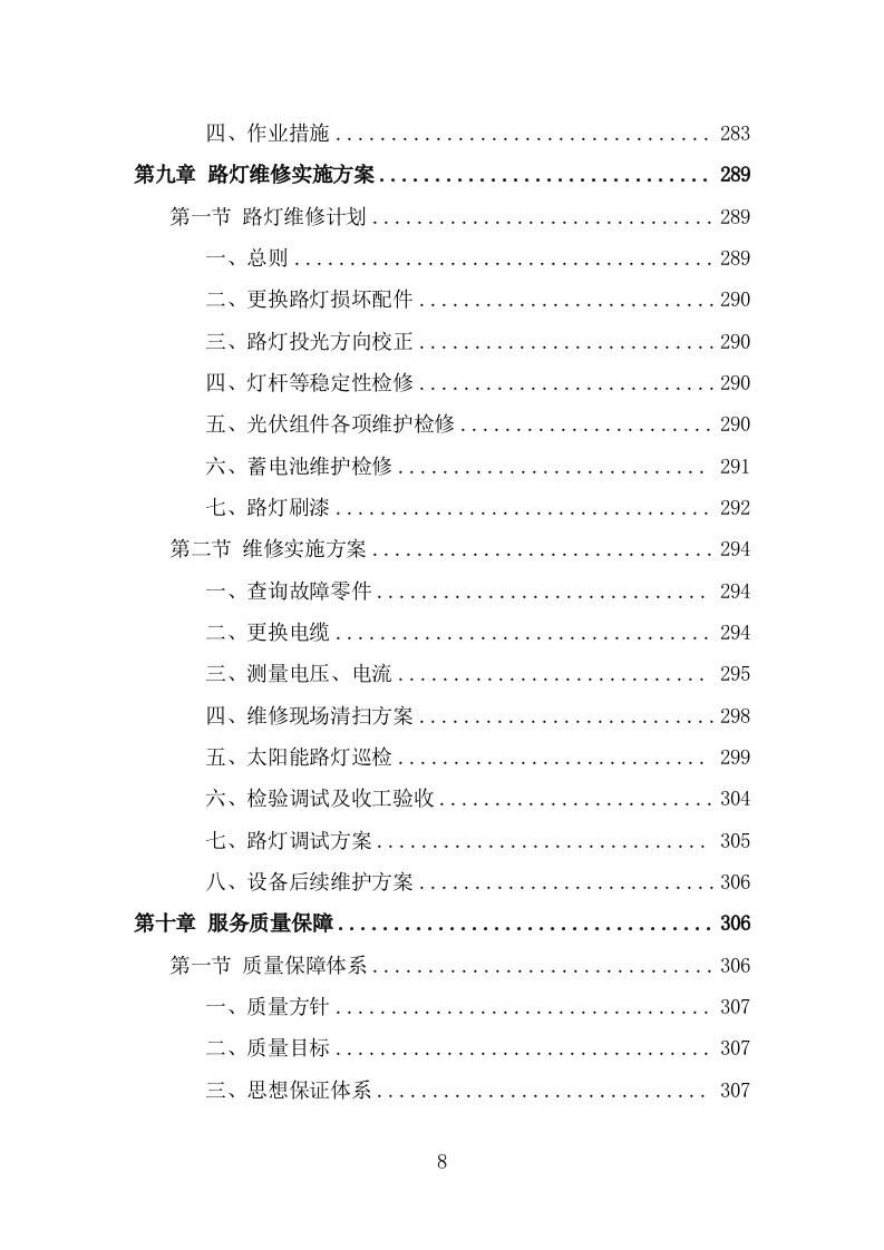 人居环境整治提升服务方案（344页） 第8页