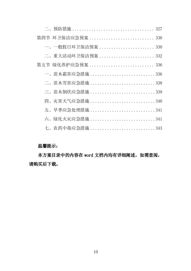 人居环境整治提升服务方案（344页） 第10页