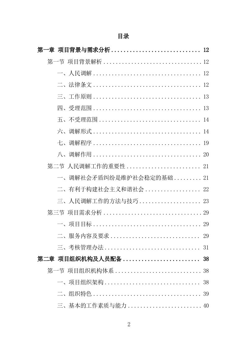 人民调解服务方案（332页） 第2页