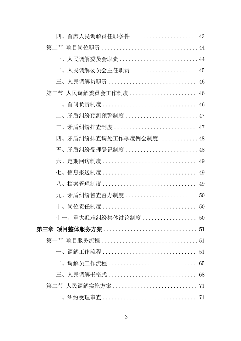 人民调解服务方案（332页） 第3页