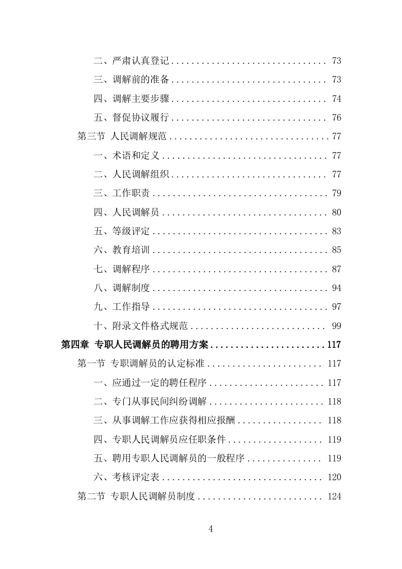 人民调解服务方案（332页） 第4页