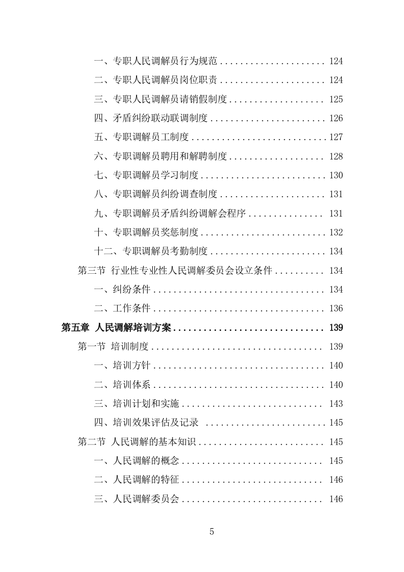 人民调解服务方案（332页） 第5页