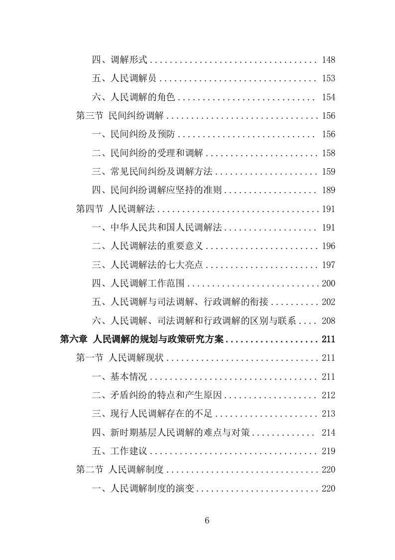 人民调解服务方案（332页） 第6页