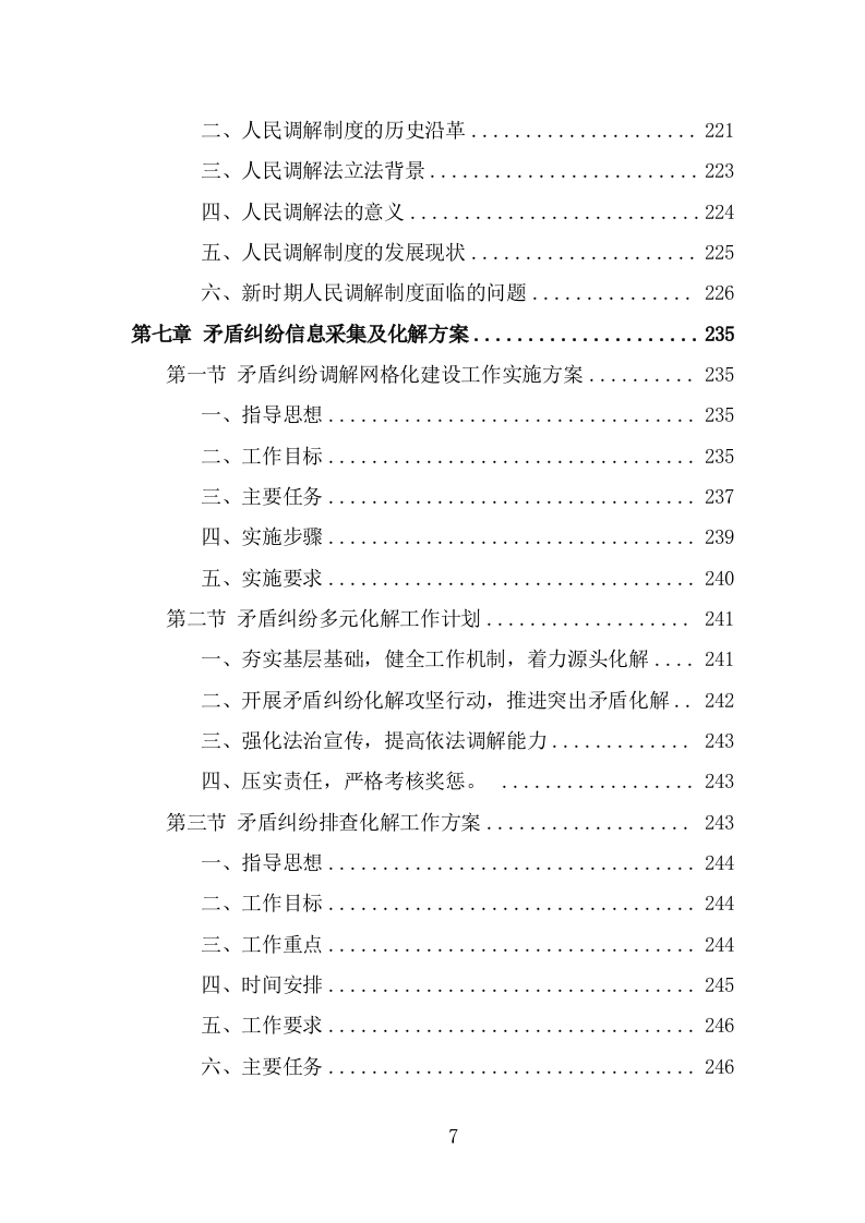 人民调解服务方案（332页） 第7页