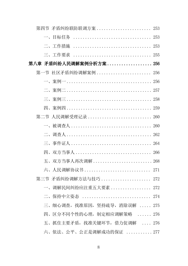 人民调解服务方案（332页） 第8页
