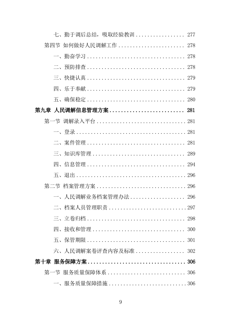 人民调解服务方案（332页） 第9页