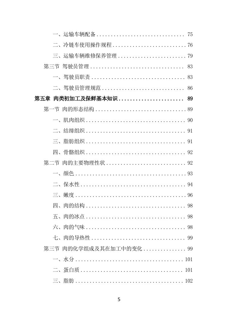 肉类食品配送服务方案（347页） 第5页