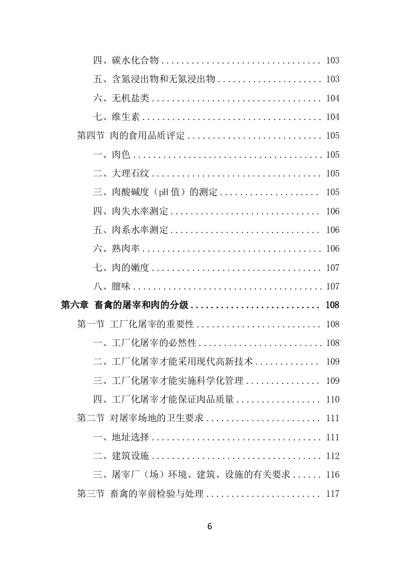 肉类食品配送服务方案（347页） 第6页