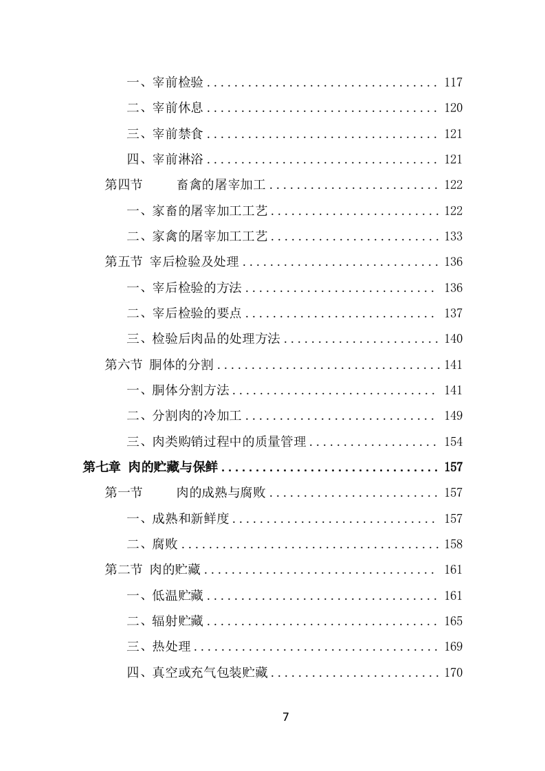 肉类食品配送服务方案（347页） 第7页