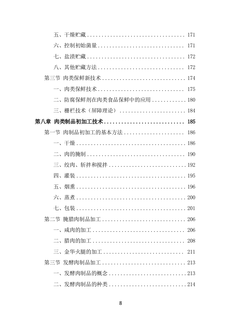肉类食品配送服务方案（347页） 第8页